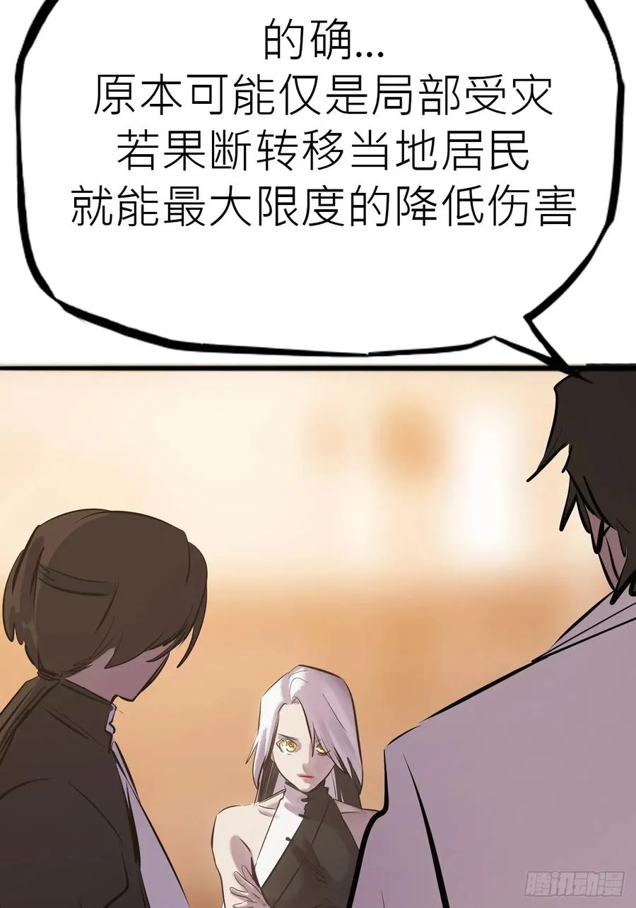降灾 第71页