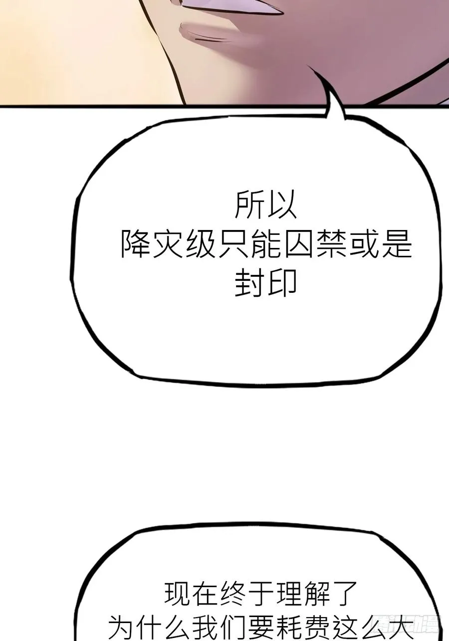 降灾 第74页