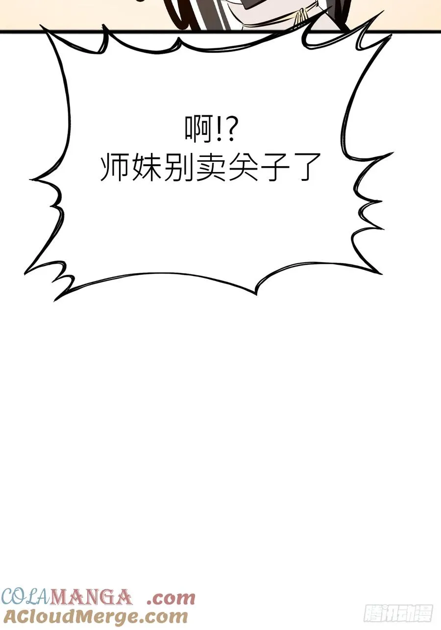 降灾 第81页