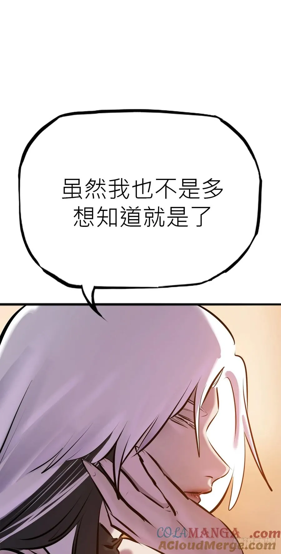 降灾 第85页