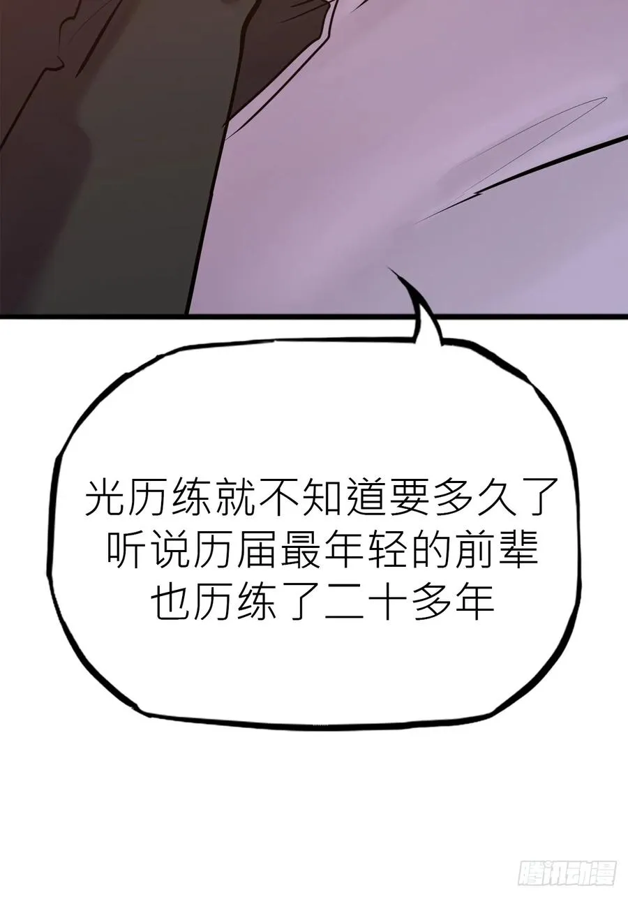 降灾 第88页
