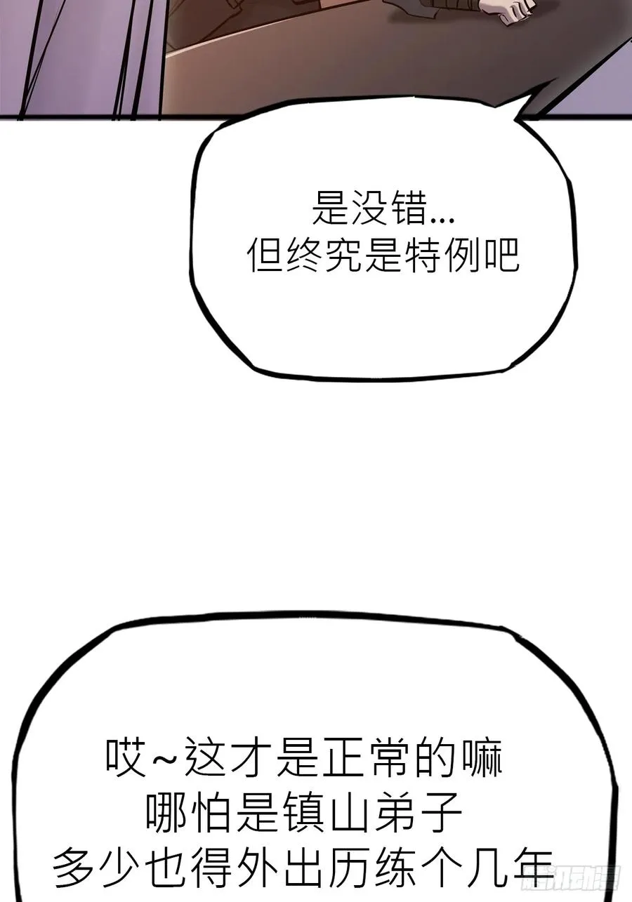 降灾 第90页