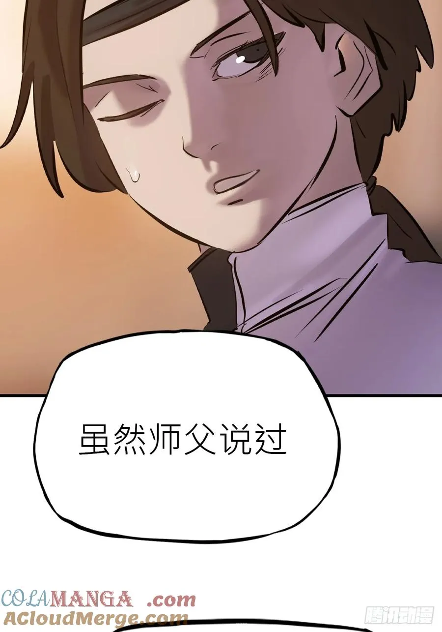 降灾 第93页