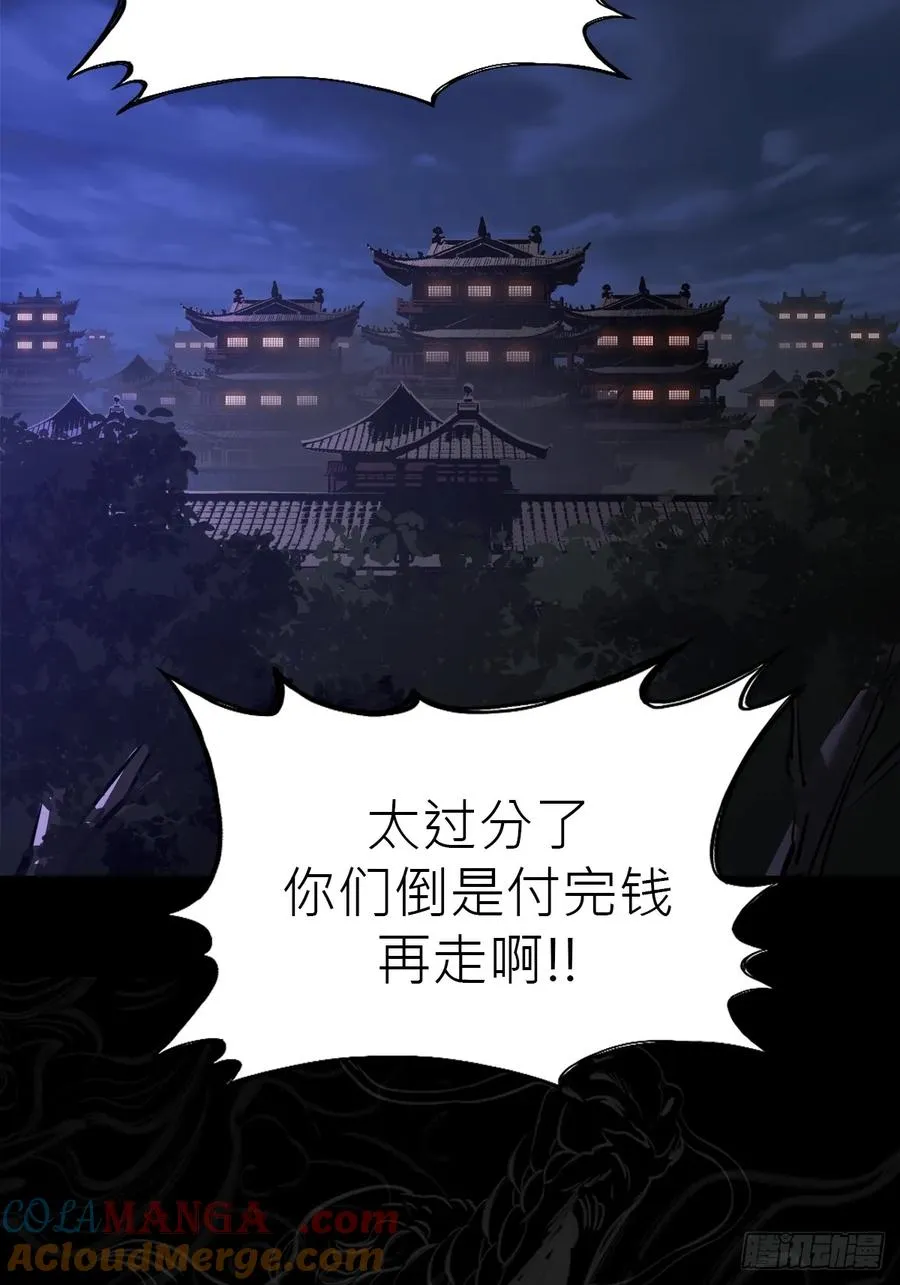 降灾 第101页