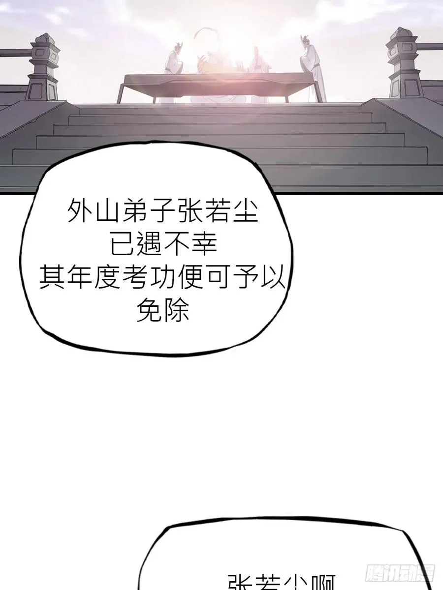 仙门 第6页