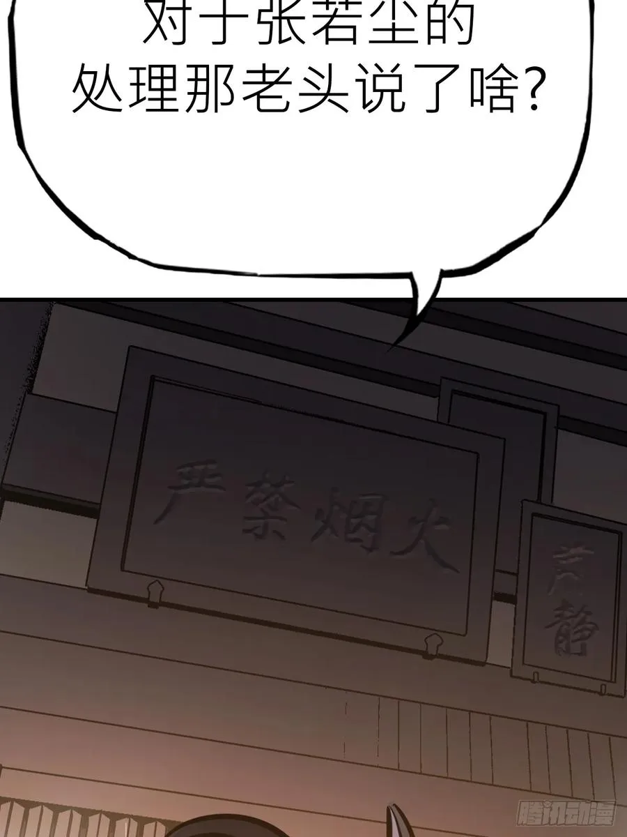 仙门 第87页