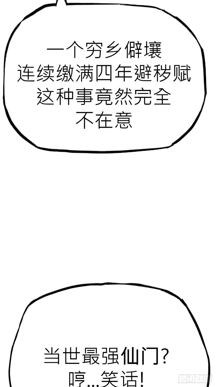 仙门 第92页