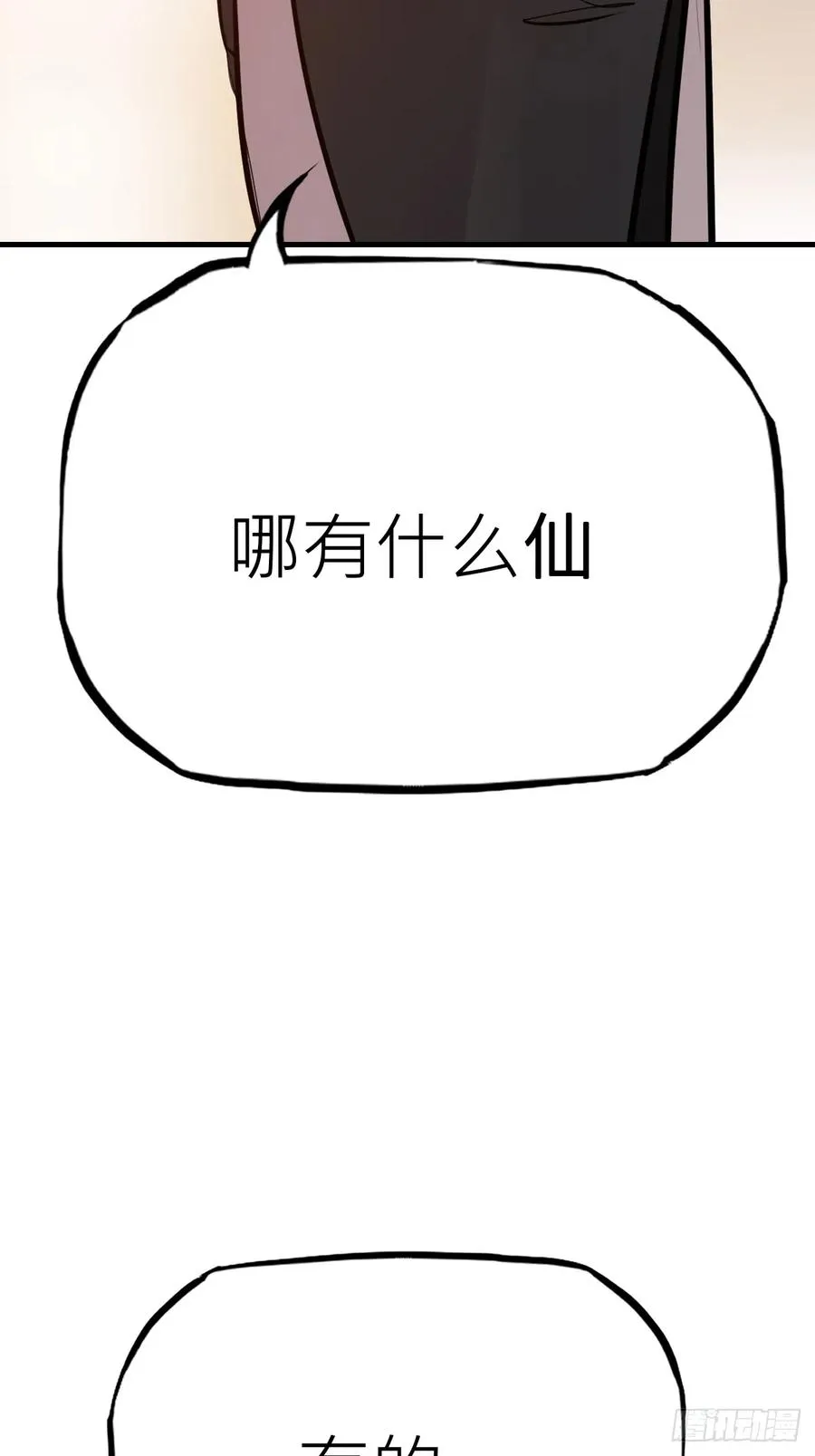 仙门 第94页