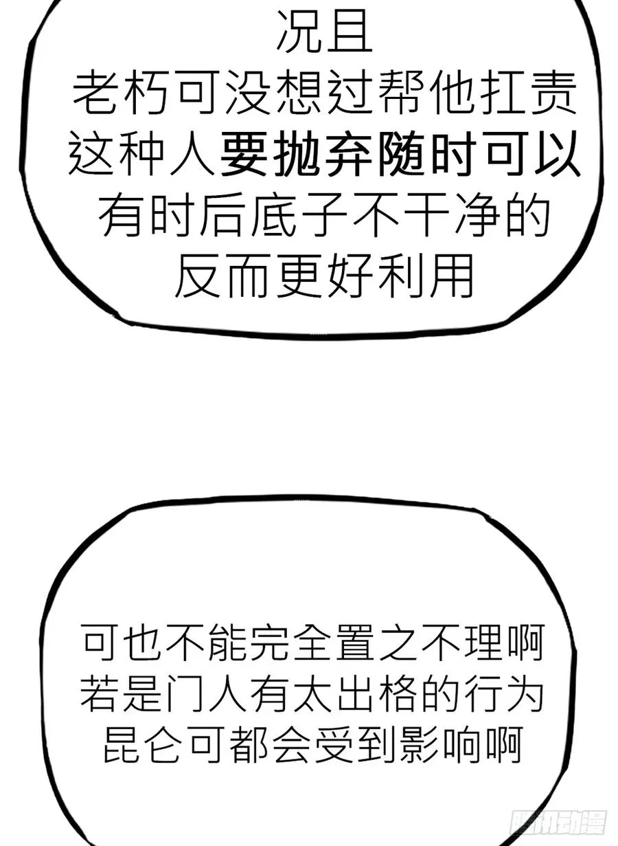 仙门 第99页