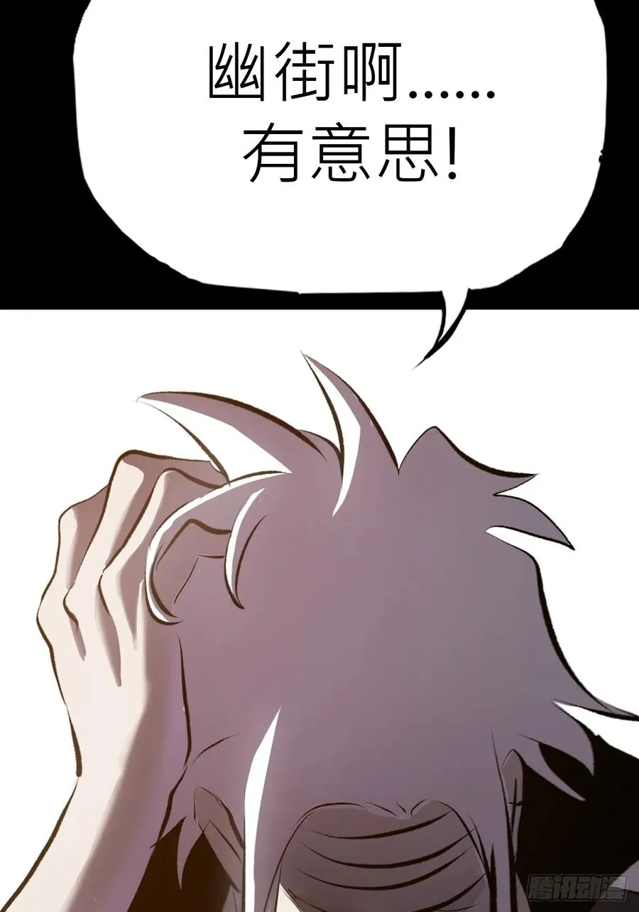 幽街 第28页