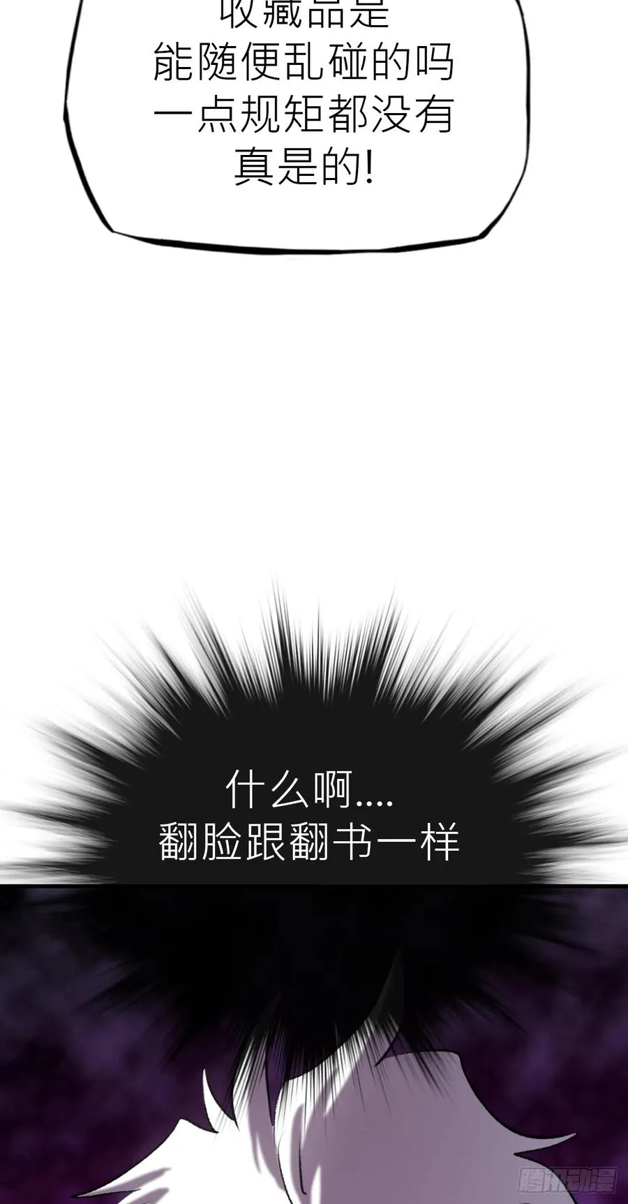收藏家 第56页