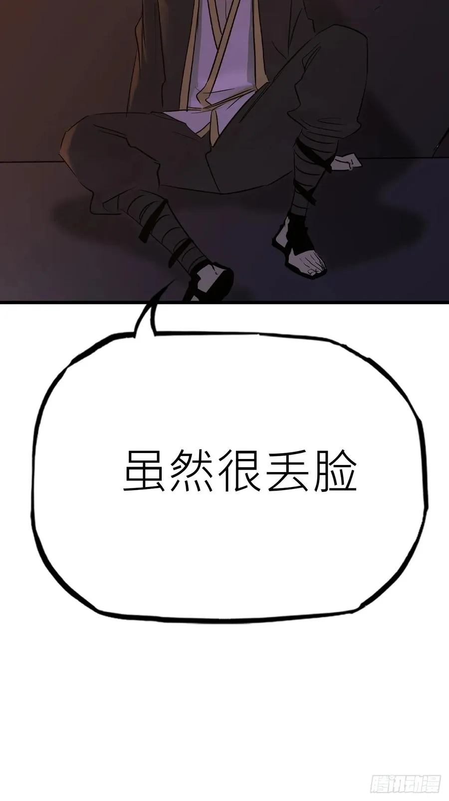 疯子 第3页