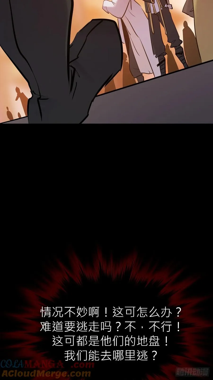 疯子 第7页