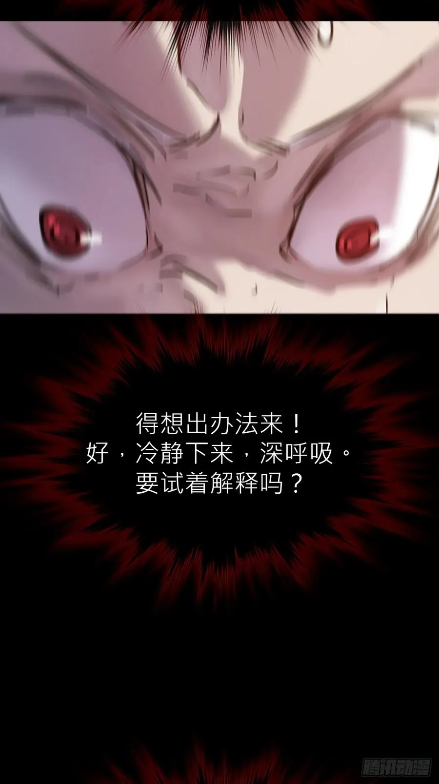 疯子 第8页