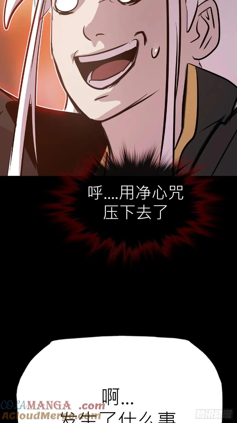 疯子 第16页