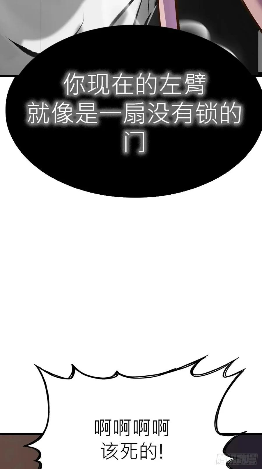 疯子 第27页