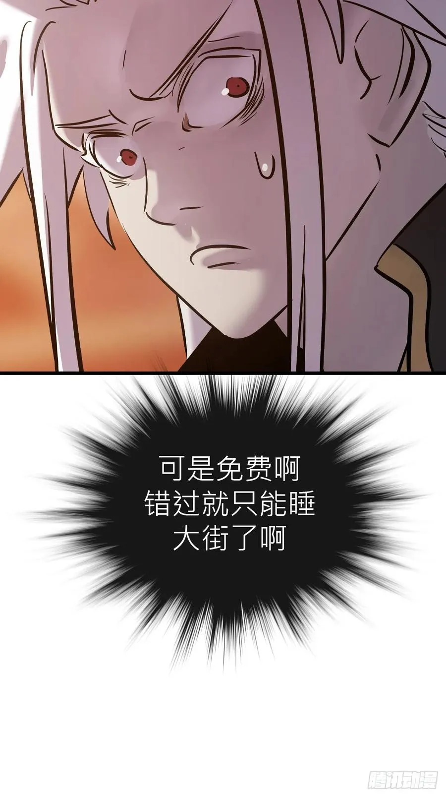 疯子 第38页