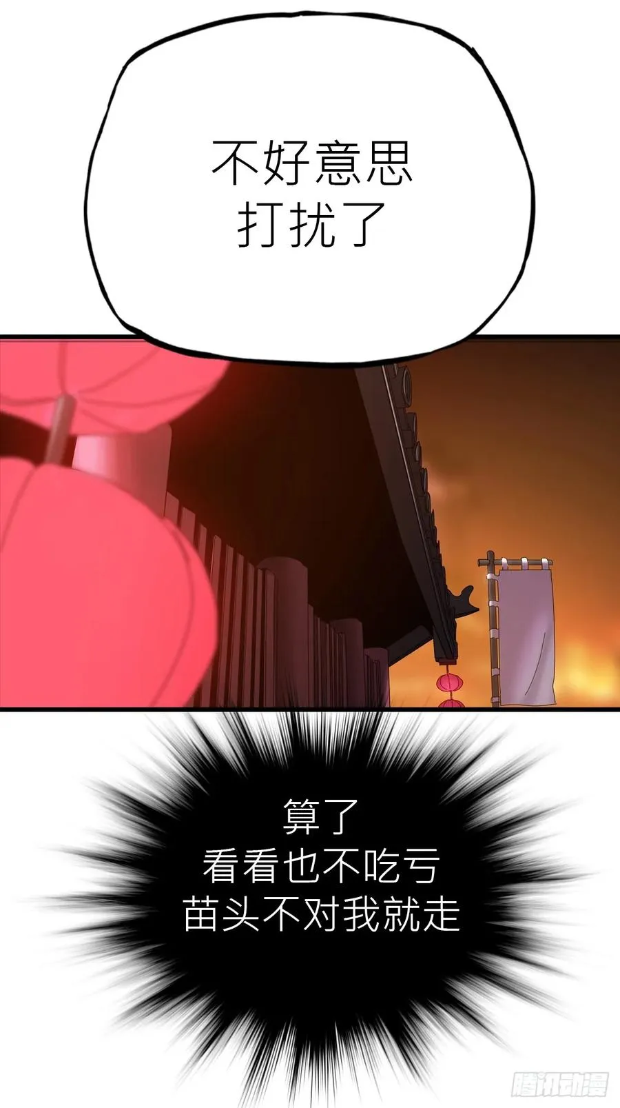 疯子 第39页