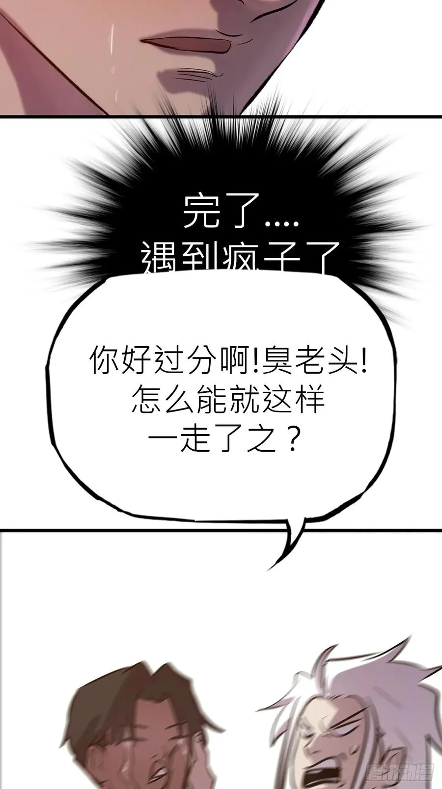 疯子 第51页