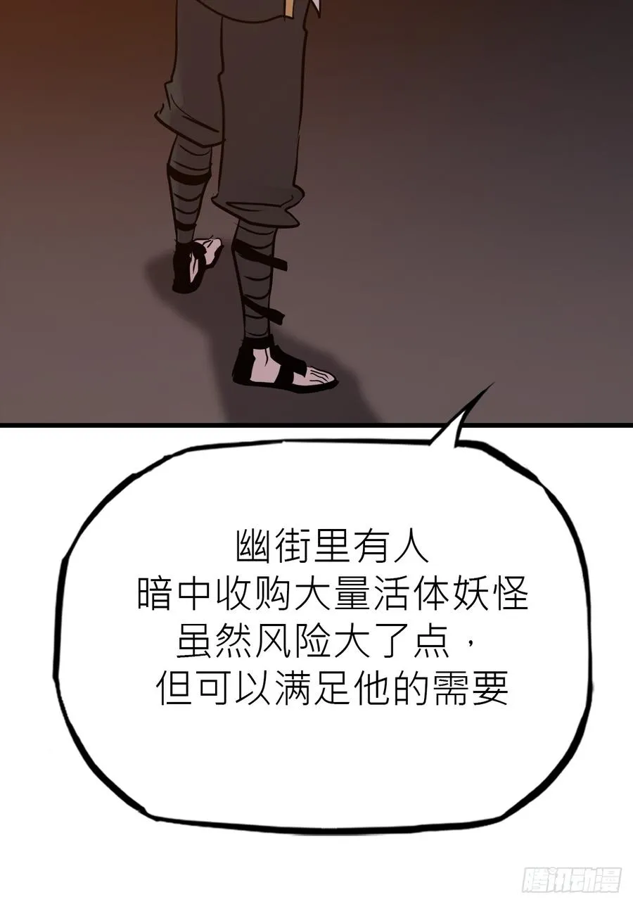 反咬 第5页