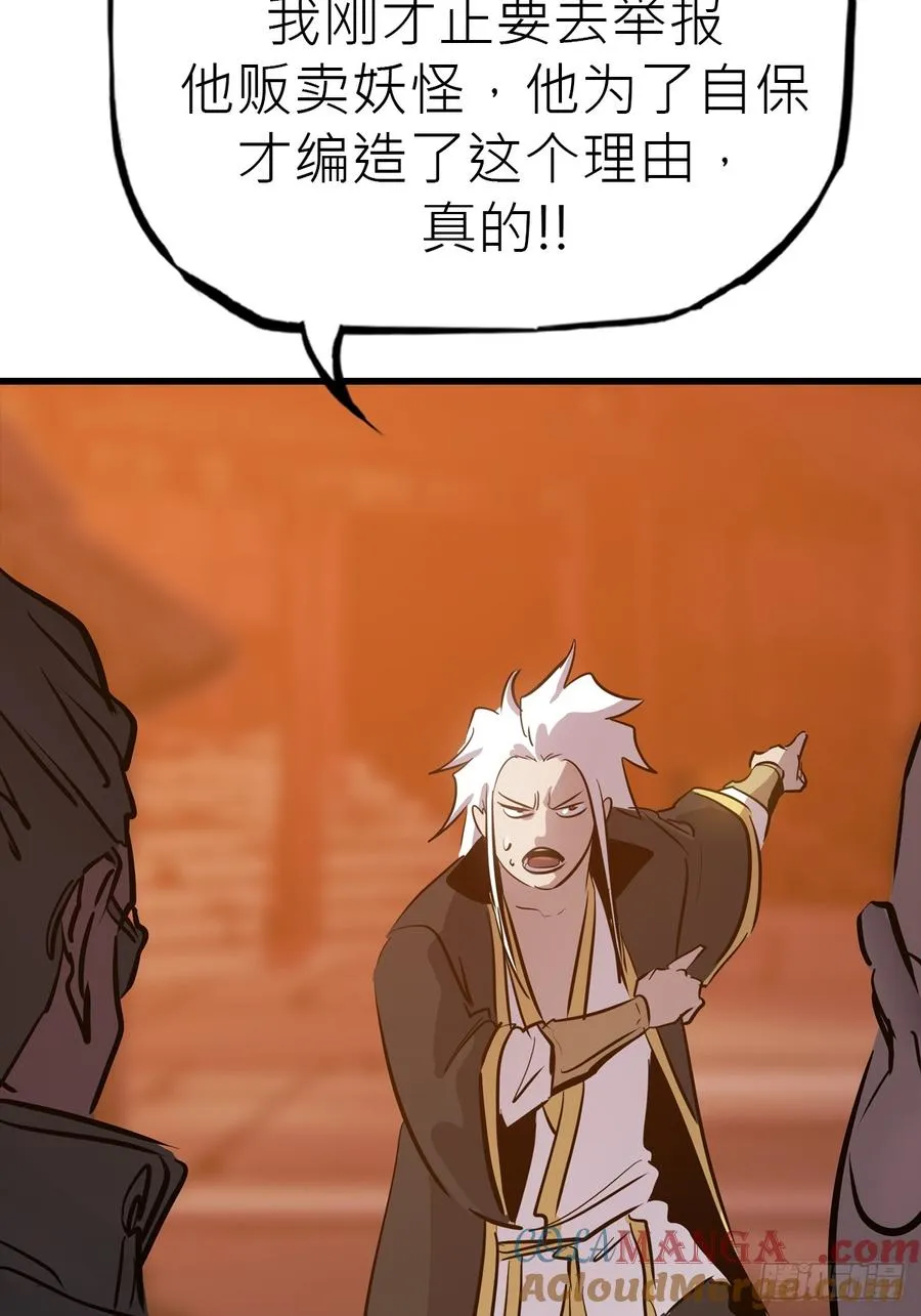 反咬 第34页