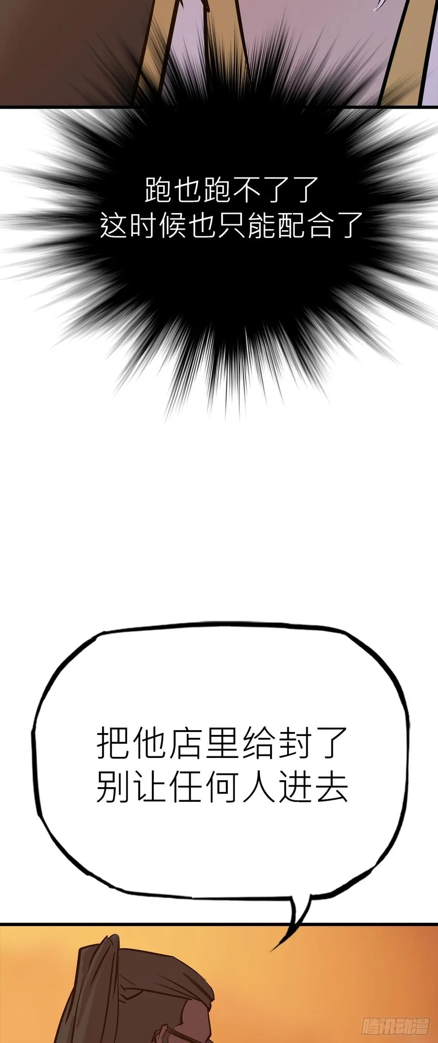 反咬 第42页