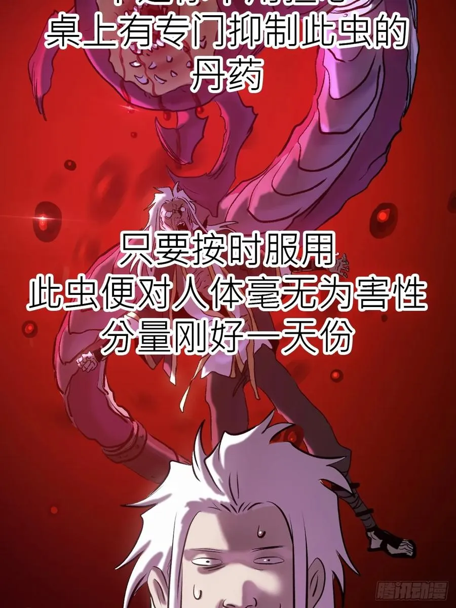 虫 第60页