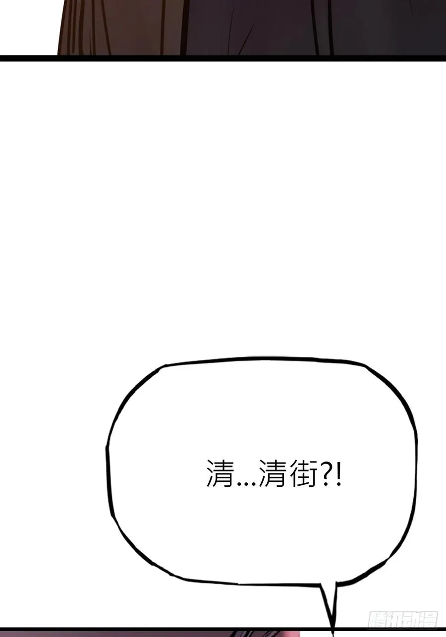 清街 第36页