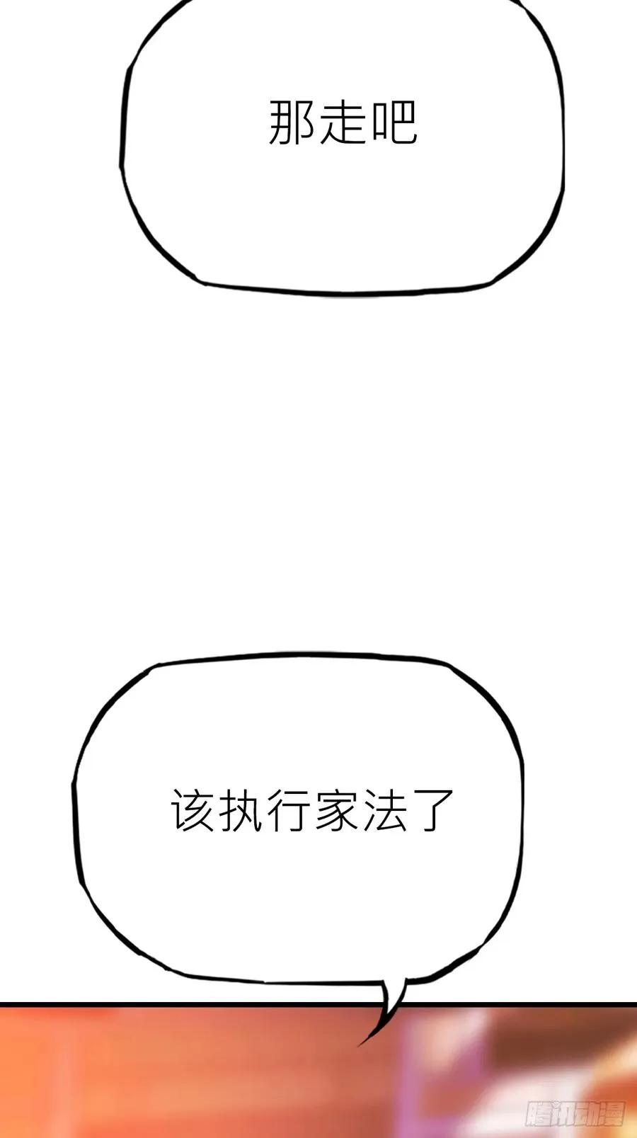 落幕 第33页