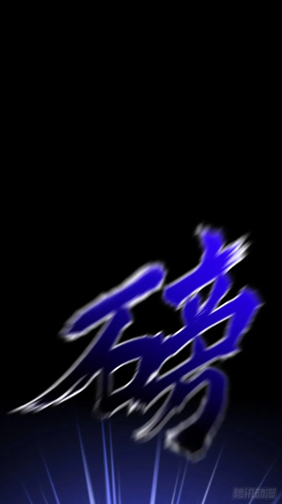术法之尊 第8页