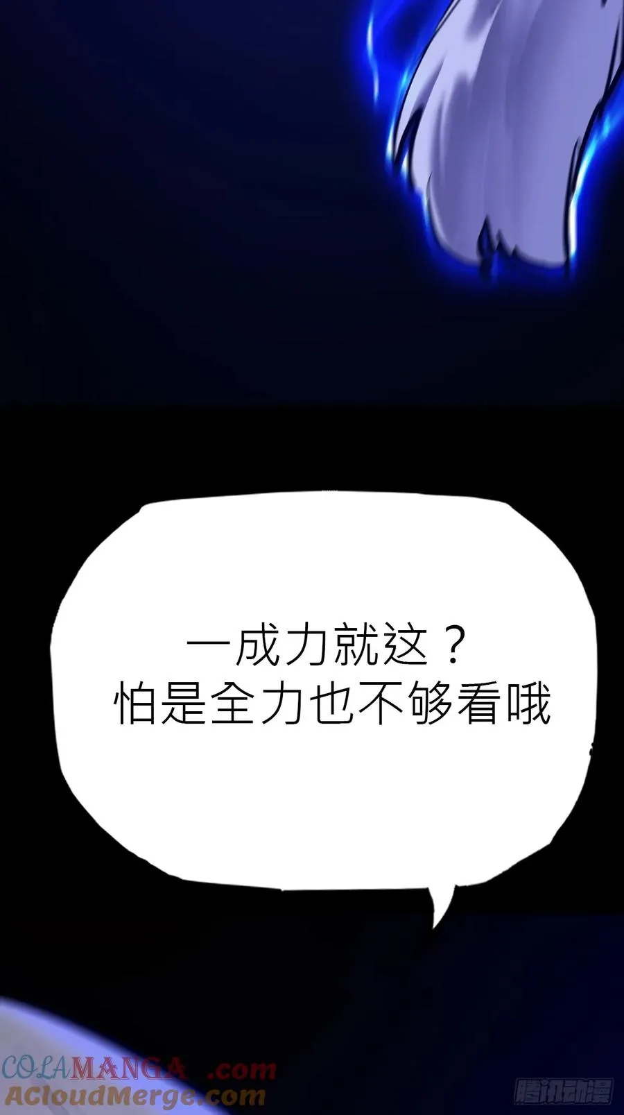 术法之尊 第16页