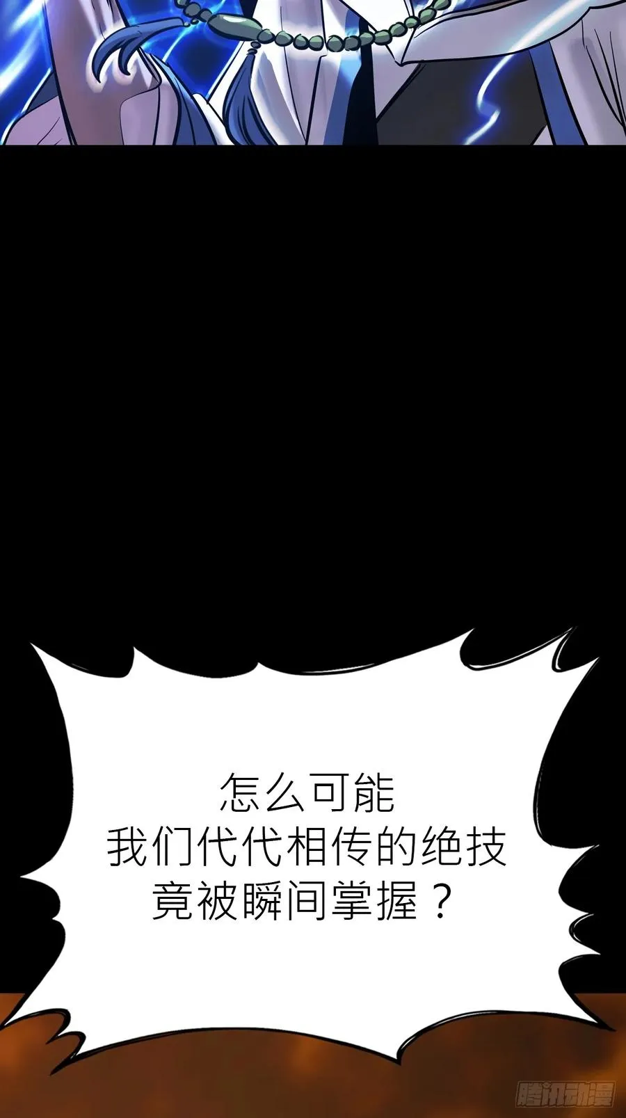 术法之尊 第33页