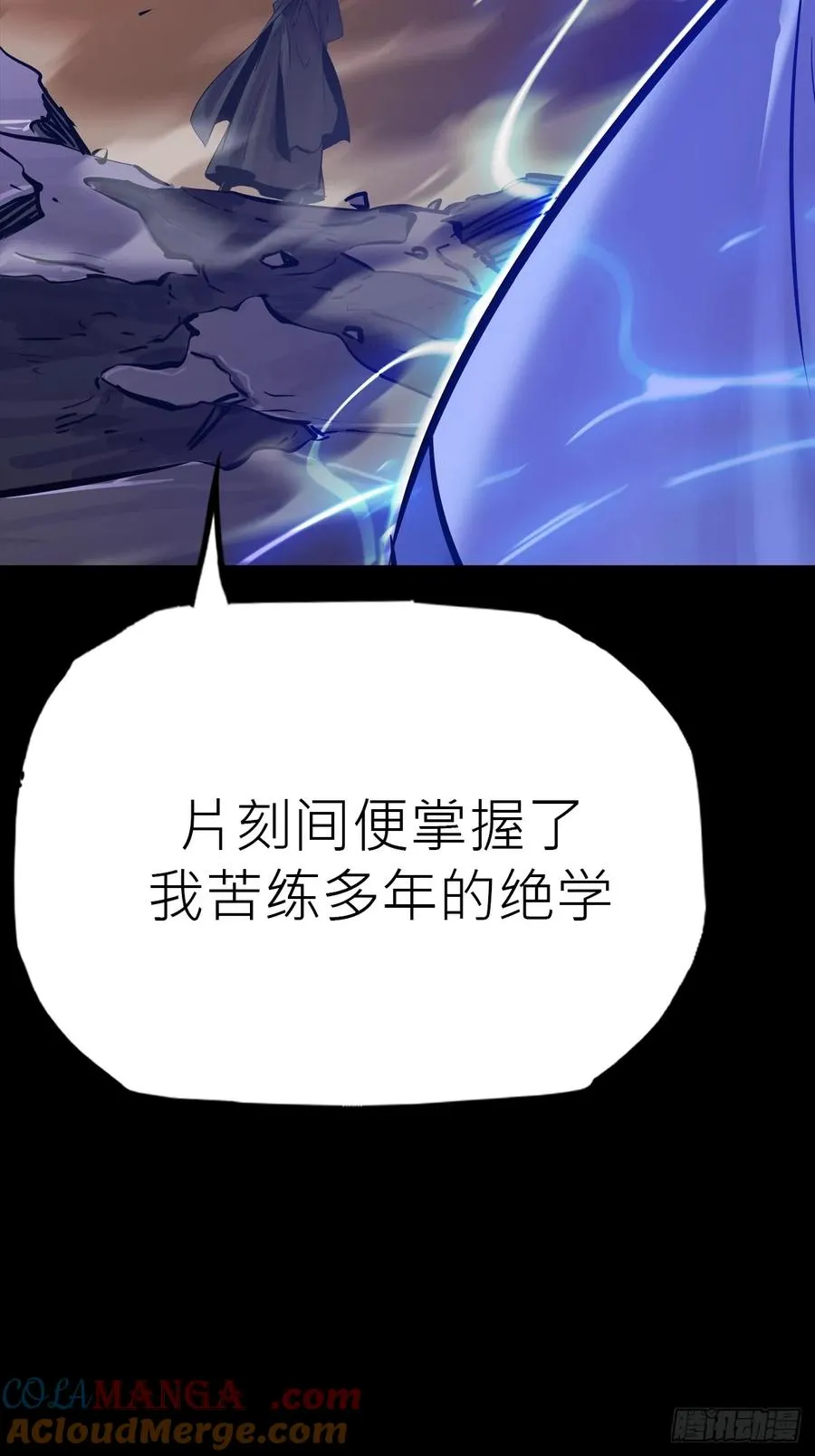 术法之尊 第37页