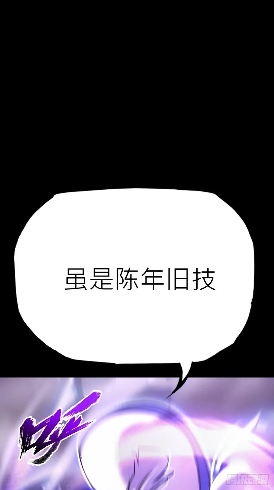 术法之尊 第50页