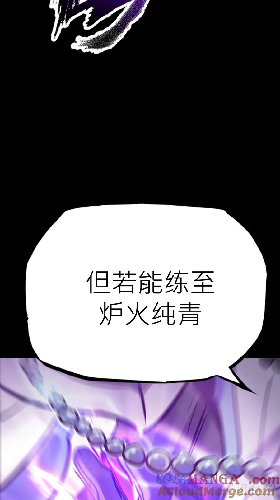术法之尊 第52页