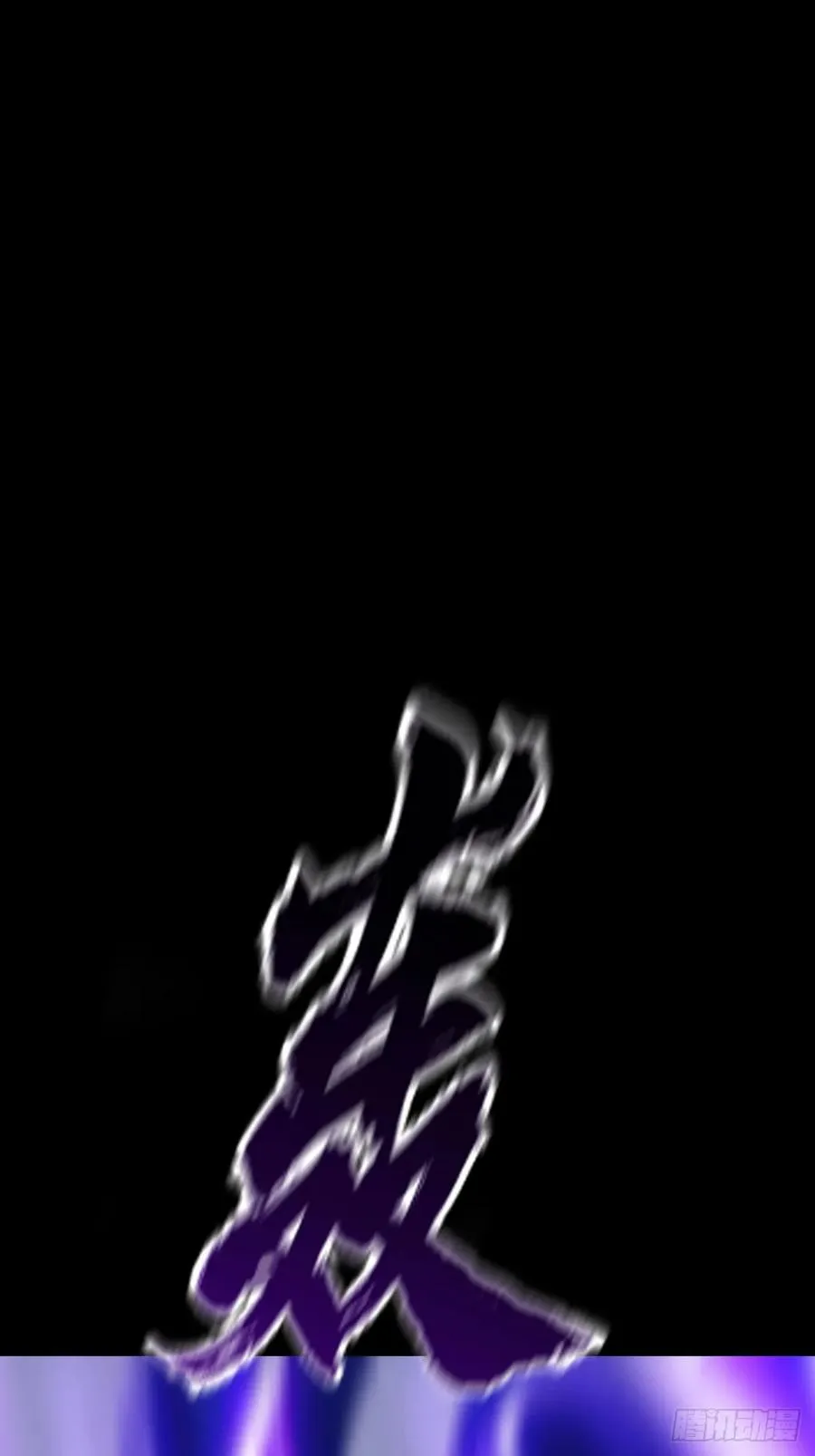 术法之尊 第57页