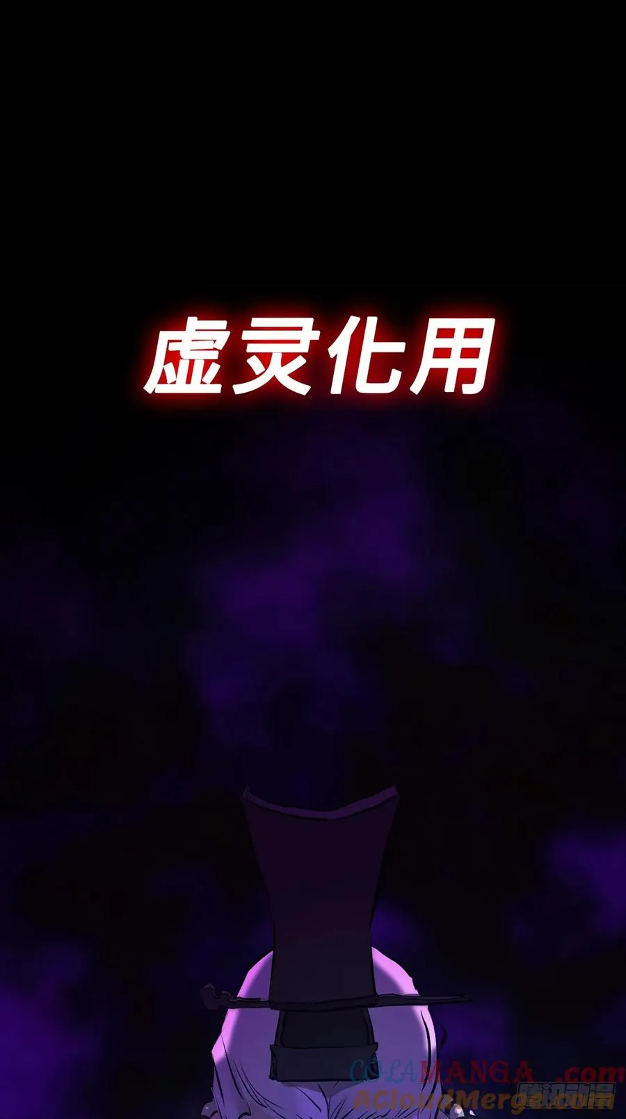 虚灵化用 第4页