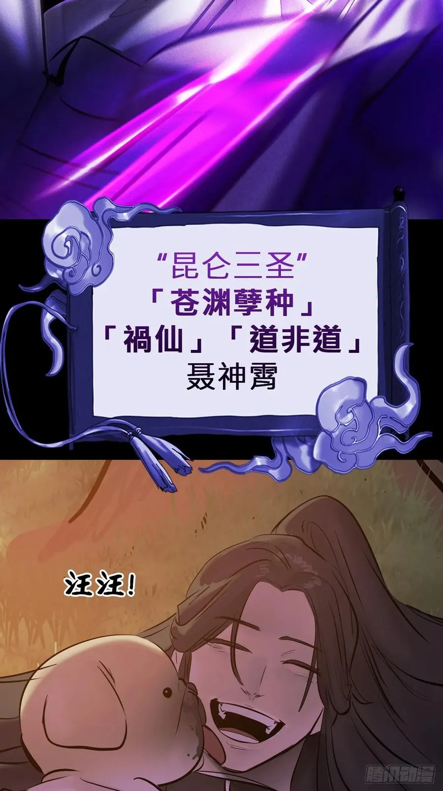 命定之子 第68页