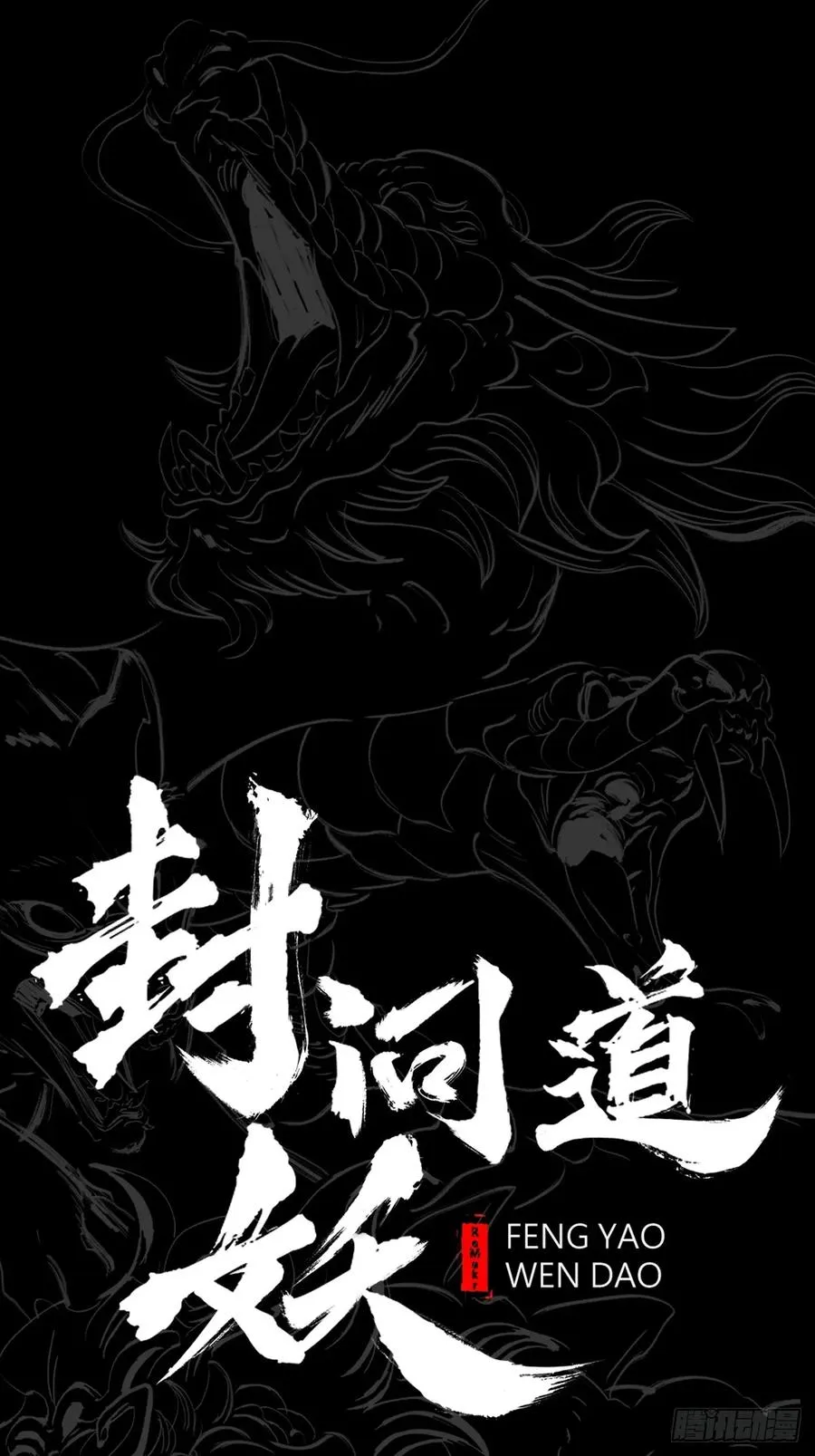 道主 第18页