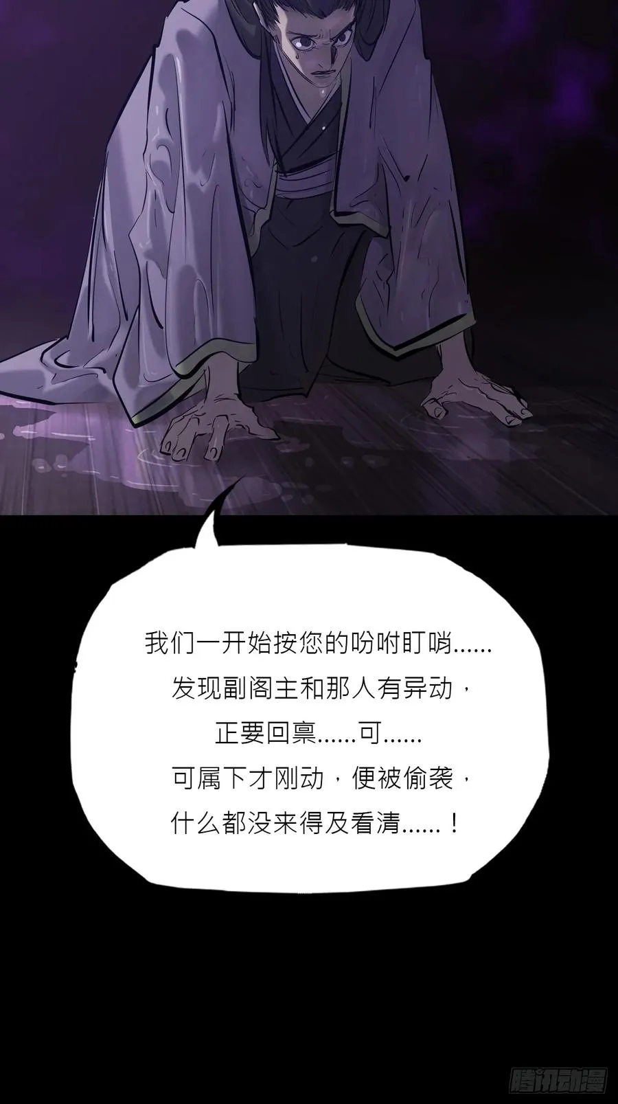 暗裂 第5页