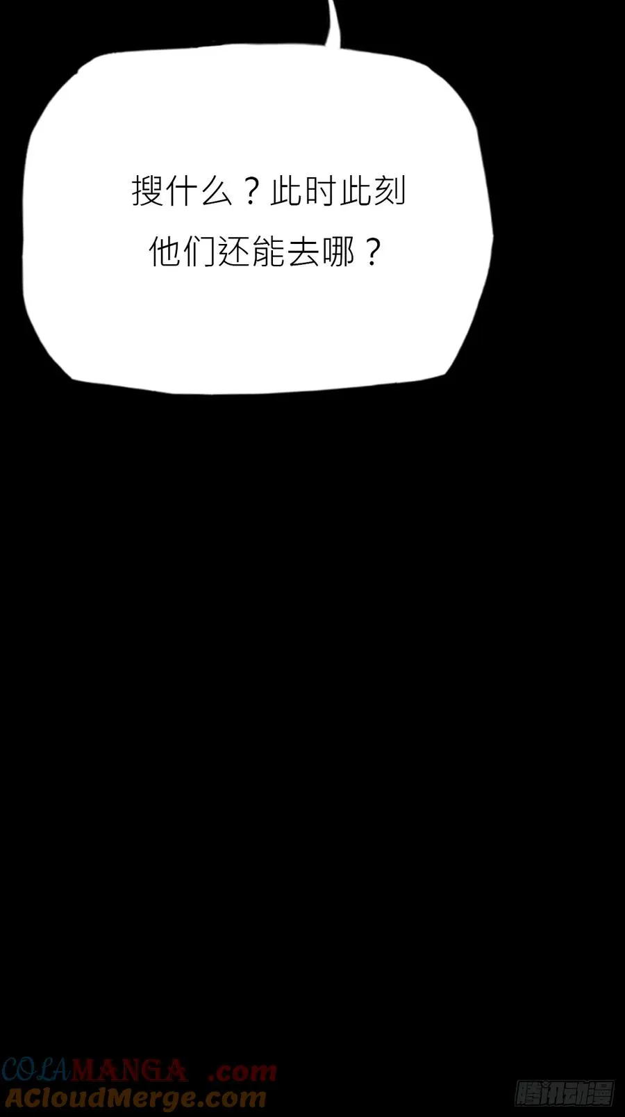 暗裂 第13页