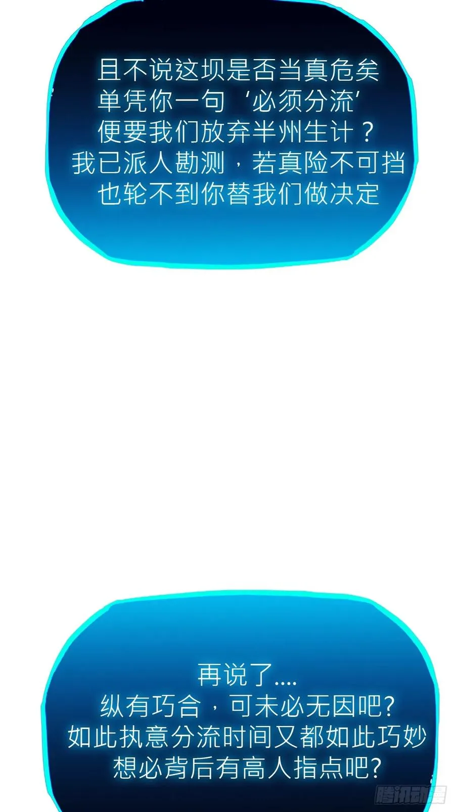 激流 第54页