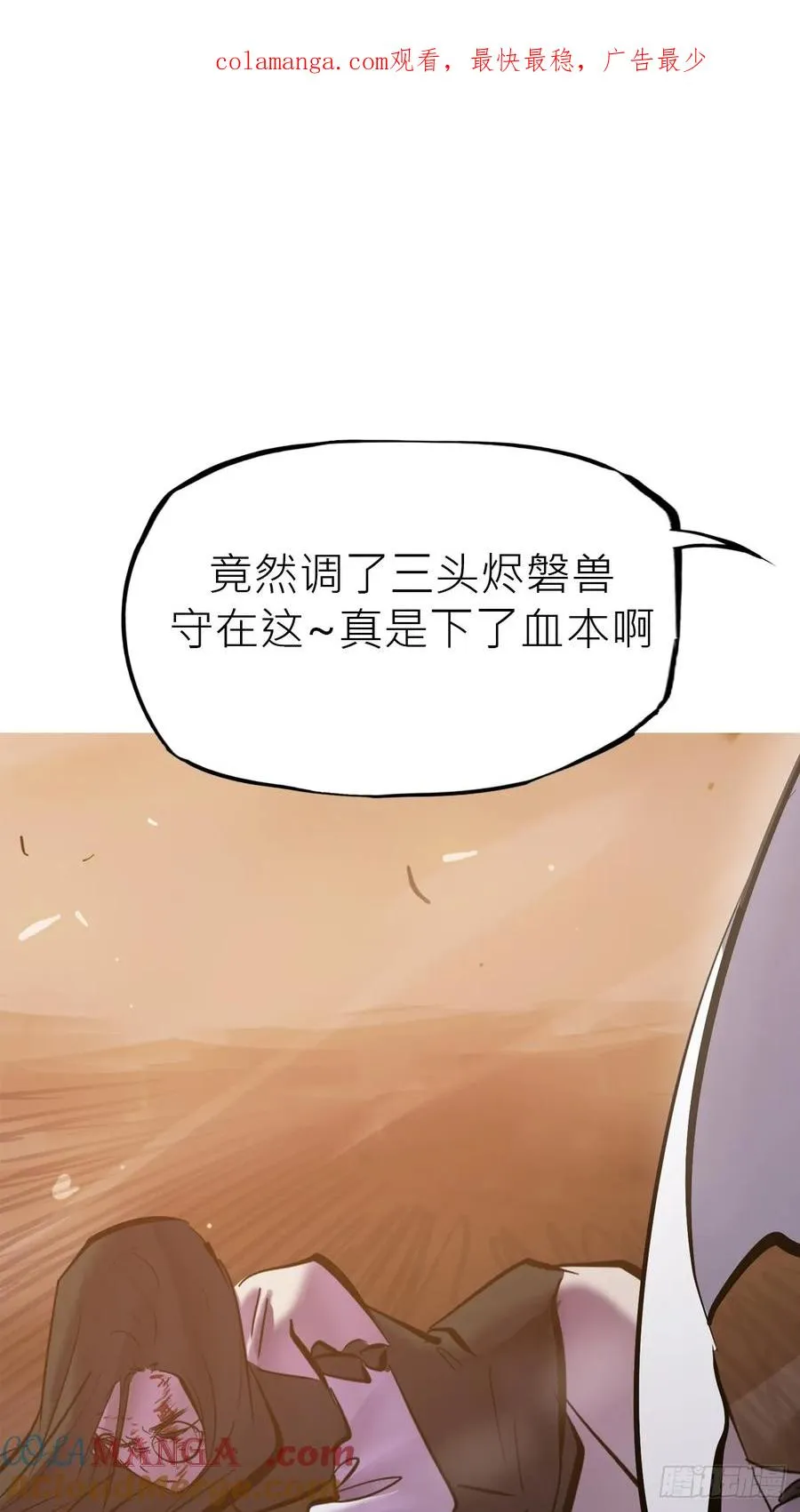 祸仙 第1页