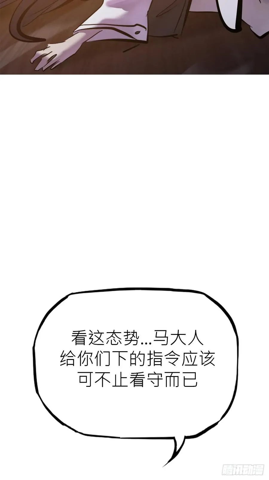 祸仙 第2页