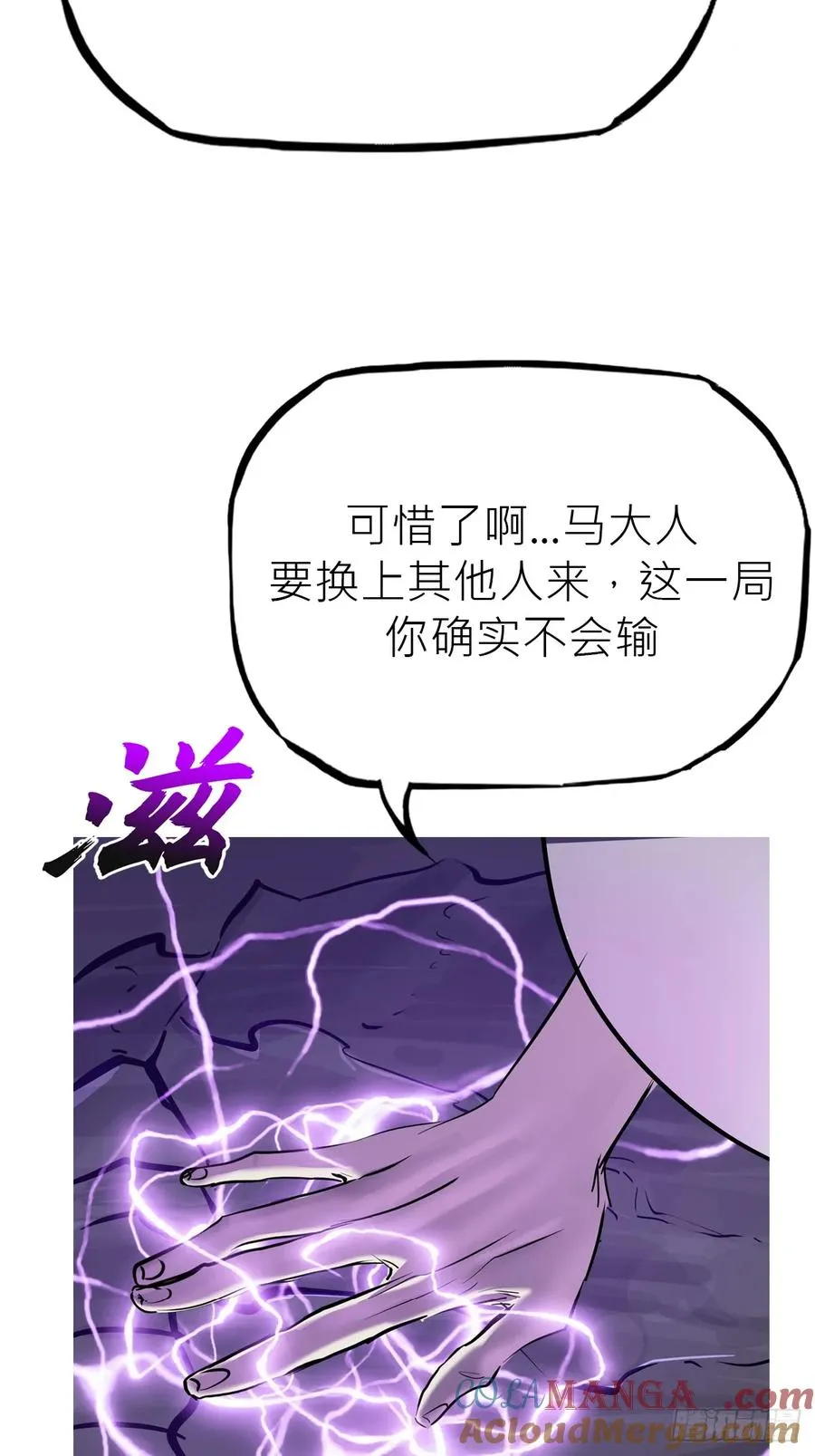 祸仙 第7页