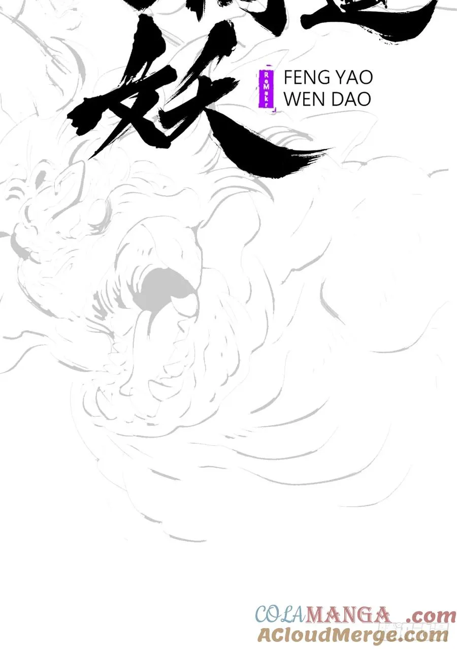 祸仙 第13页