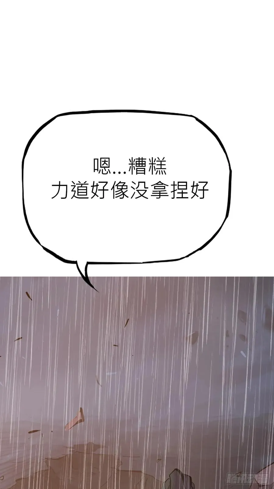 祸仙 第14页