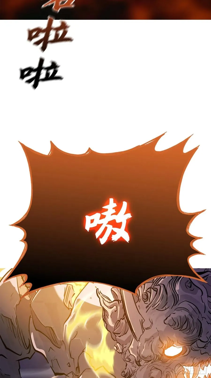祸仙 第20页