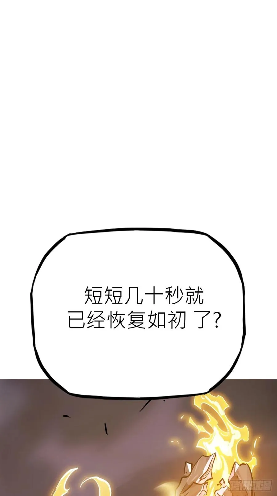 祸仙 第23页