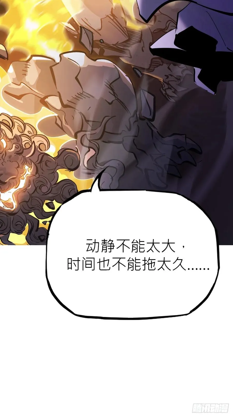 祸仙 第29页